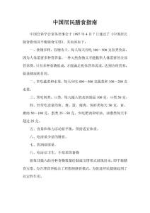中國居民膳食指南