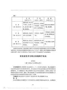 软包装技术与聚合物锂离子电池