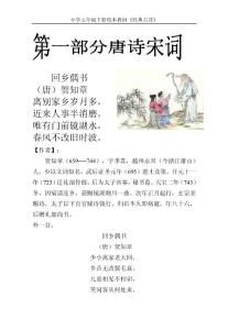 小学五年级下册校本教材《经典古诗》