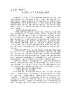 [九年级语文]让美读为古典诗词审美教学奠基