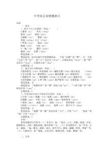 　中考语文易错题盘点　