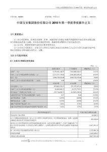 中国宝安：2010年第一季度报告正文