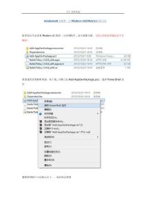 win8安裝第三方metro應用