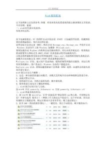 win8優化精簡提速