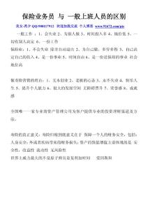 保险业招聘-理念沟通