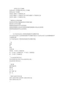 (最新工作總結)春運會工作總結