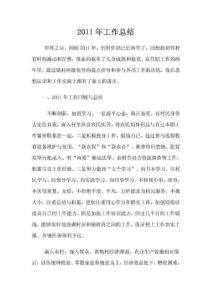 (最新工作總結)2011大學生村官工作總結