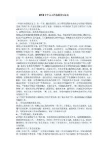 (最新工作總結)很好的個人工作總結開頭結尾