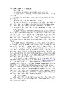 SCI論文寫作技巧