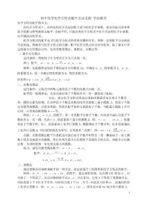 初中化学化学方程式配平