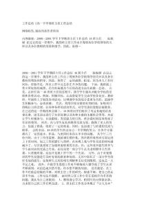 工作总结《高一下学期班主任工作总结_585