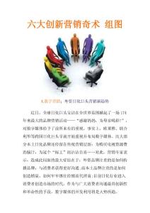 当前六大创新营销奇术解读 组图