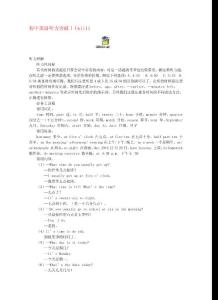 初中英语听力突破I Unit11 听力：