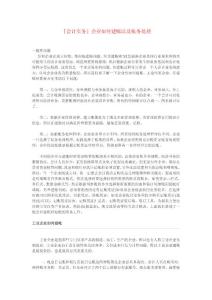 『会计实务』企业如何建账以及帐务处理