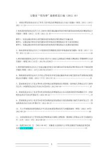安徽省“營改增”最新政策匯編（2012.10）