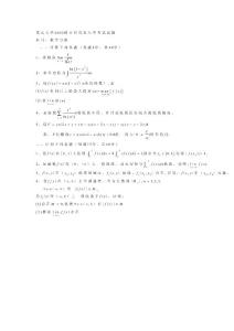 重庆大学2002年数学分析