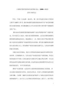 上海現代教育服務業發展國際論壇