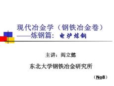 電爐煉鋼第六-1部分ppt