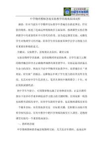 中学物理教师忽视实验教学的现状原因浅析