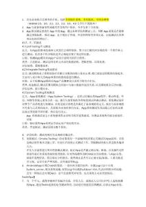 移动app测试