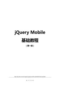 jQuery Mobile基础教程[重要]