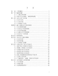 某高層住宅樓安全施工組織設(shè)計方案