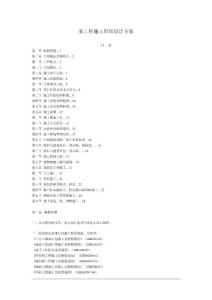 某工程施工組織設(shè)計方案