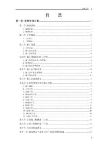 某工業(yè)大學(xué)3#教學(xué)實驗樓施工組織設(shè)計方案