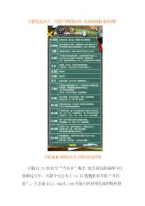天猫发起双十一光棍节购物狂欢 电商邮政快递备战忙