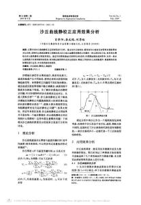 沙丘曲线静校正应用效果分析