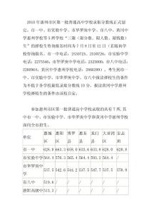 2010年惠州中考分数线