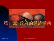 政府的經濟活動