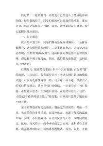 高考语文冲刺阶段的复习策略