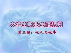 就業指導3_高等教育-大學課件
