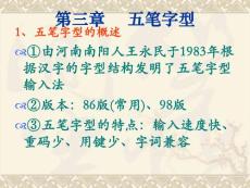五筆字型