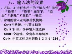 四、輸入法的設置
