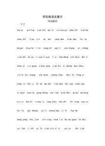 四年级语文复习