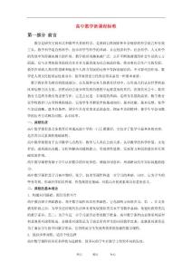 高中数学：高中数学新课程标准