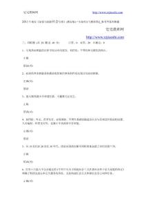 2012年南安《加強與創新社會管理》(教育版)+“專業科目”(教師類)]_參考