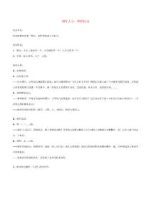 幼兒數學早教案例——制作大小、形狀標記