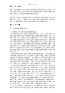 南开大学政治经济学电子教案