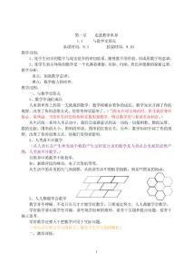 [初一数学]华东师大版七年级上册数学教案1