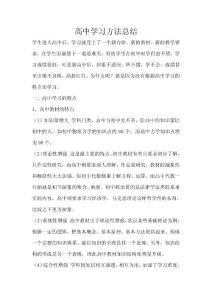 高中學習方法總結