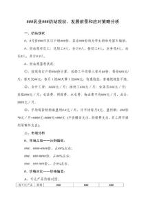###乳业###奶站现状、发展前景和应对策略分析