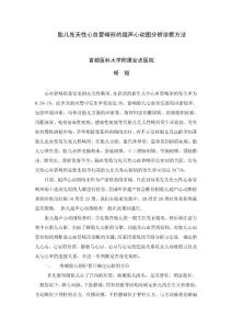杨娅超声胎心分析