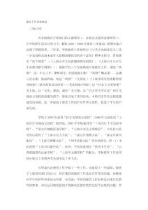 德育工作发展规划