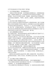 基础会计简答题及简述题