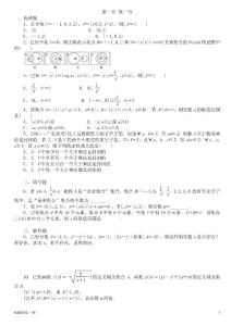 [數學]廣東高考 數學知能訓練 第一章第三章