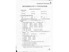 2011福建省小学毕业语文试卷1