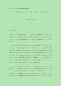 研究生開題報告樣本-《故事新編》反諷研究